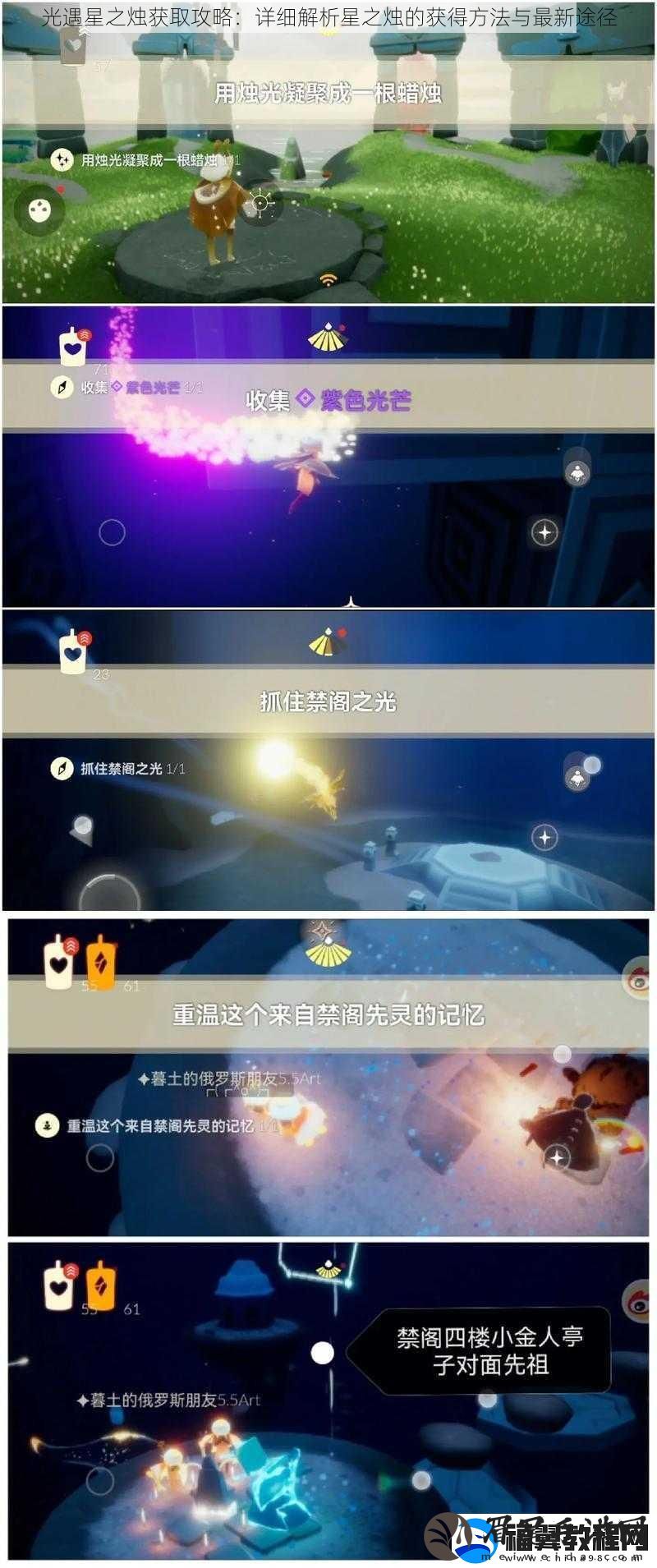 光遇星之烛获取攻略：详细解析星之烛的获得方法与最新途径