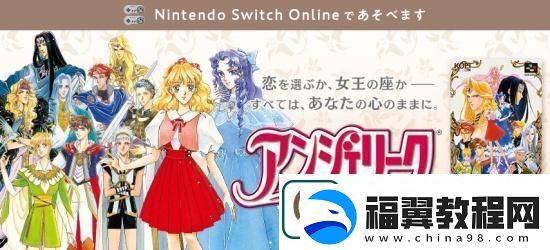 乙女向游戏鼻祖安琪莉可加入日服NS-Online会员