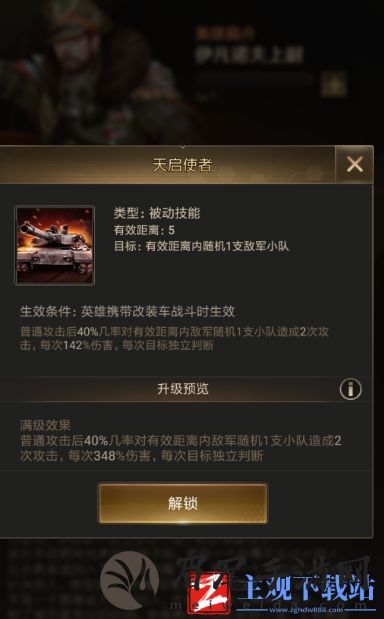 守望黎明撞兵任务怎么玩