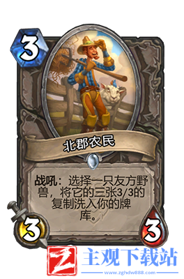 炉石传说北郡农民属性介绍