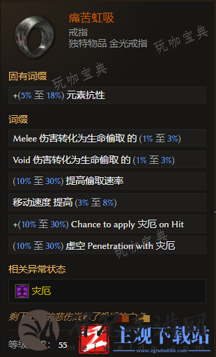 《最后纪元》戒指痛苦虹吸有什么特点