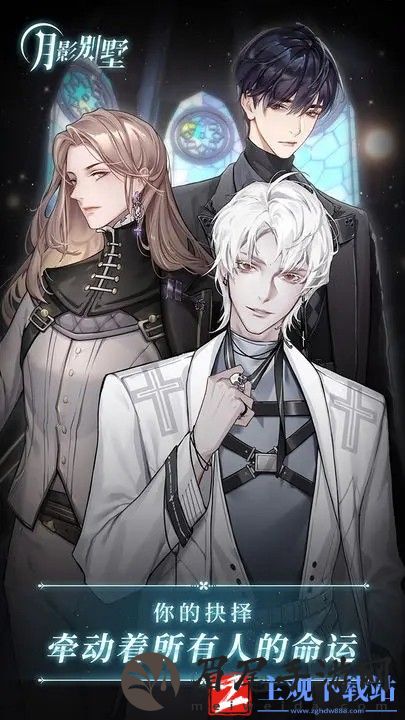 《月影别墅》熊胆获得方法攻略