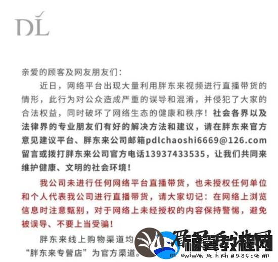 胖东来被商家冒充带货