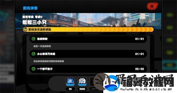 绝区零帮帮三小只任务怎么完成