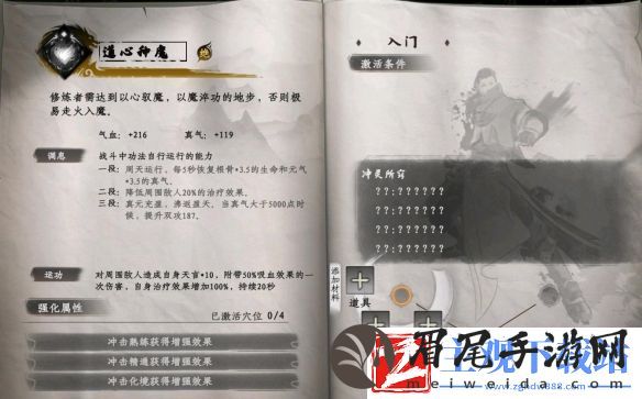 下一站江湖2道心种魔怎么获得