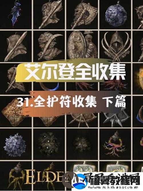 艾尔登法环