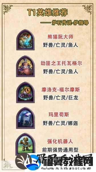 炉石传说酒馆战棋