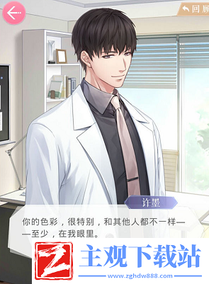 恋与制作人与四大男主解析