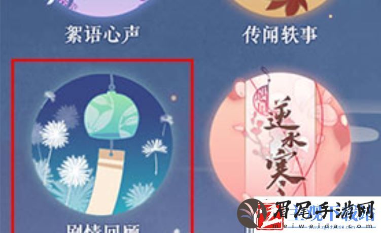 遇见逆水寒剧情怎么回顾