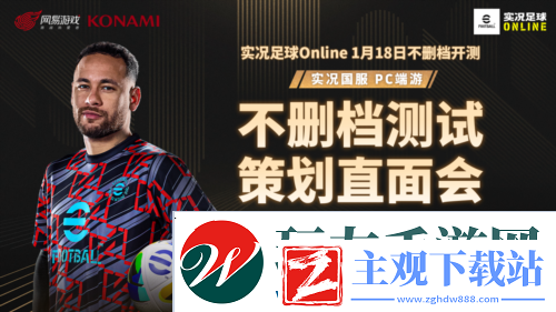 实况足球策划见面会精彩回顾