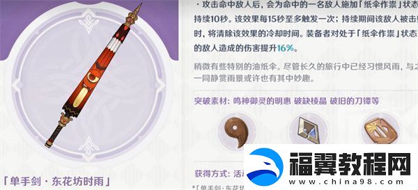原神东花坊时雨突破材料一览