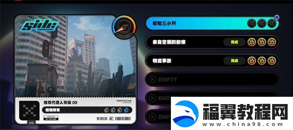 绝区零帮帮三小只任务怎么完成