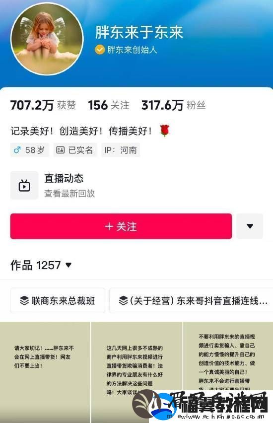 胖东来被商家冒充带货