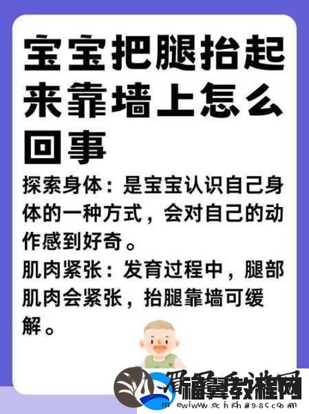 宝宝把腿抬起来靠墙上怎么回事-1.-宝宝抬腿靠墙的原因与发展解析