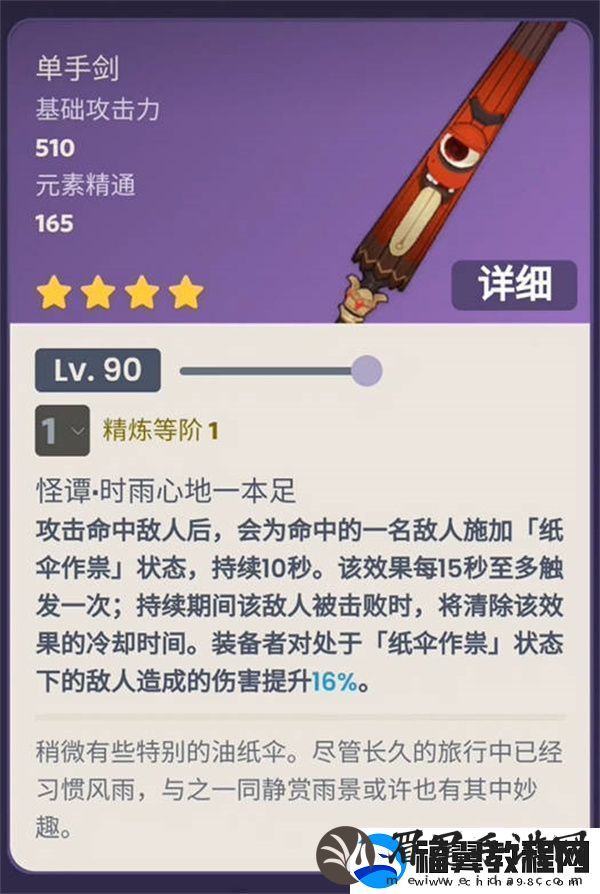 原神东花坊时雨突破材料一览