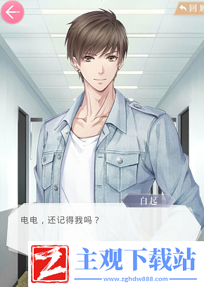 恋与制作人与四大男主解析