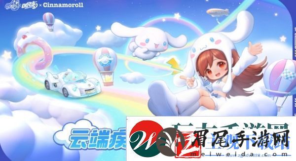 qq飞车手游大耳狗联动确认-11月联动正式开启