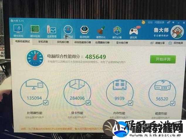 W510鲁大师