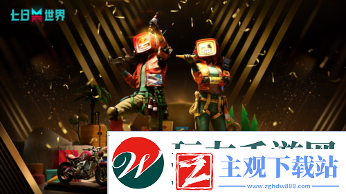 末纪囤货大狂欢