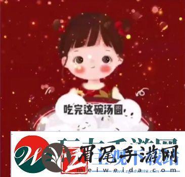 愿汤圆的甜盖过所有的苦难图片抖音愿汤圆的甜盖过所有的苦难表情包图片大全