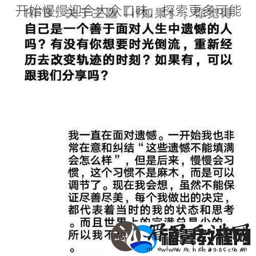 开始慢慢迎合大众口味