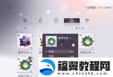 恋与深空芯核指南