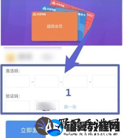 百度盘激活码vip免费领取分享百度盘激活码2024最新领取一览