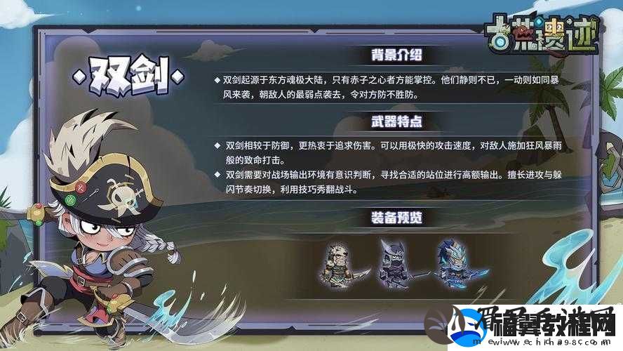 古荒遗迹双剑技能搭配攻略