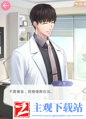 恋与制作人与四大男主解析
