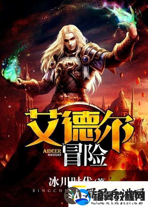 艾德尔冒险全方位装备获取攻略宝典：装备获取全解析与指南