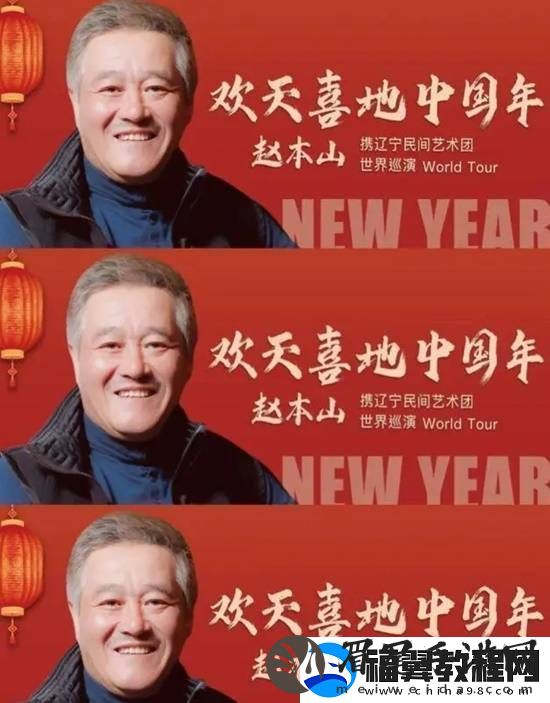 67岁赵本山疑似复出登热搜