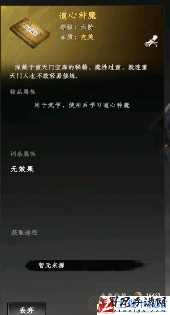 下一站江湖2道心种魔怎么获得