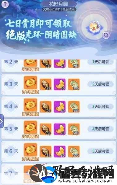 2022年梦幻西游中秋节活动第七章全攻略