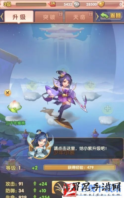 少年西游记怎么使用蟠桃升级神将