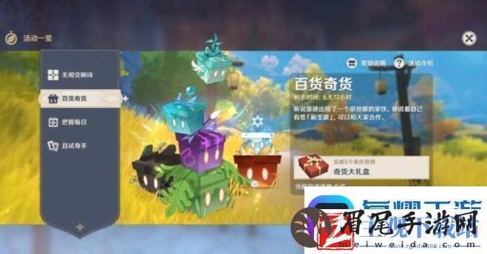 原神1月23日百货奇货立本在什么地方