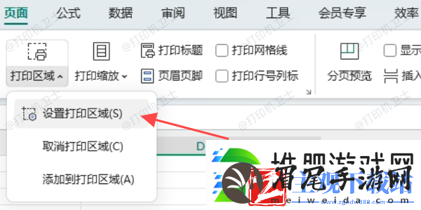 打印区域怎么设置
