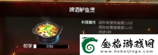 黎明觉醒啤酒鲈鱼煲配方是什么