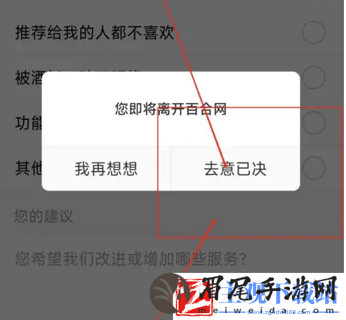 百合网app怎么注销百合网app注销账号方法
