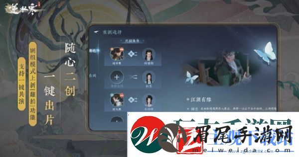 逆水寒手游即将上线ai翻拍功能-可自定义一切