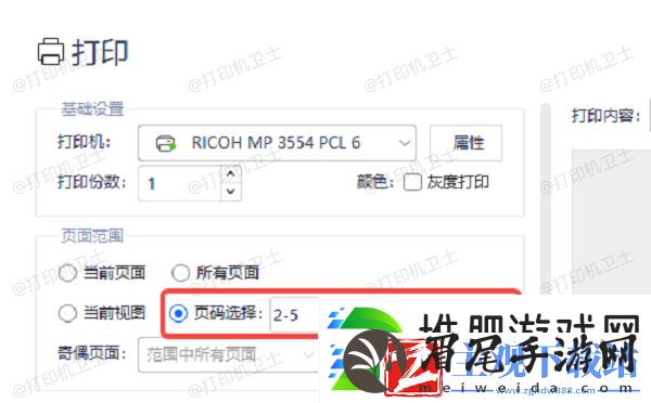 打印区域怎么设置